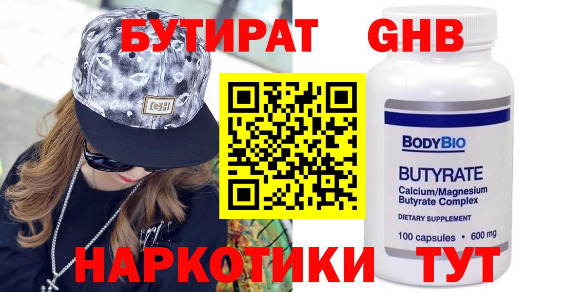 Тулун  Бутират жидкий экстази  Бутират  Вход с VPN 