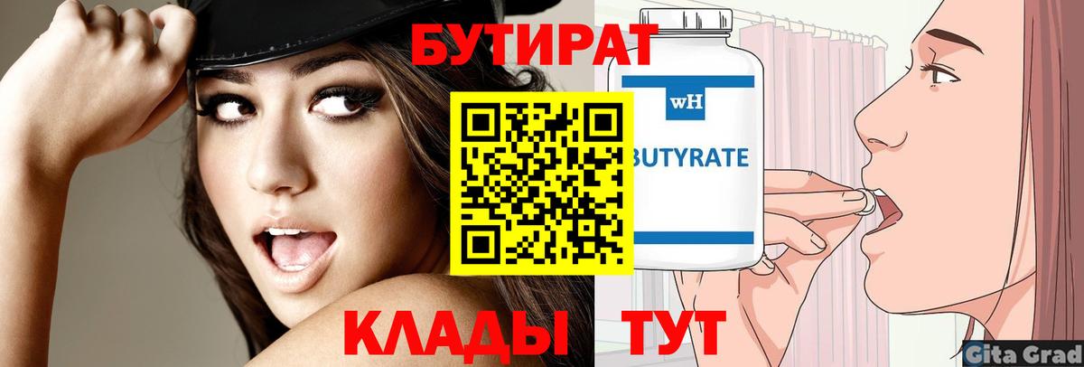 Бутират BDO 33% Тулун