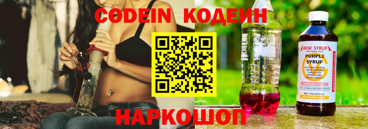 Кодеиновый сироп Lean напиток Lean (лин) Тулун