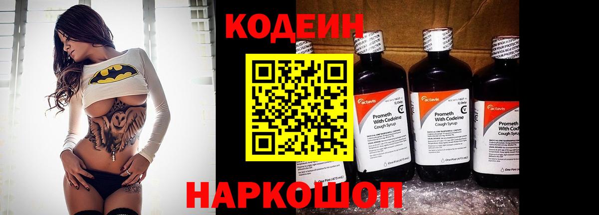 Тулун  Codein Purple Drank  Кодеиновый сироп Lean Purple Drank  Вход с VPN 