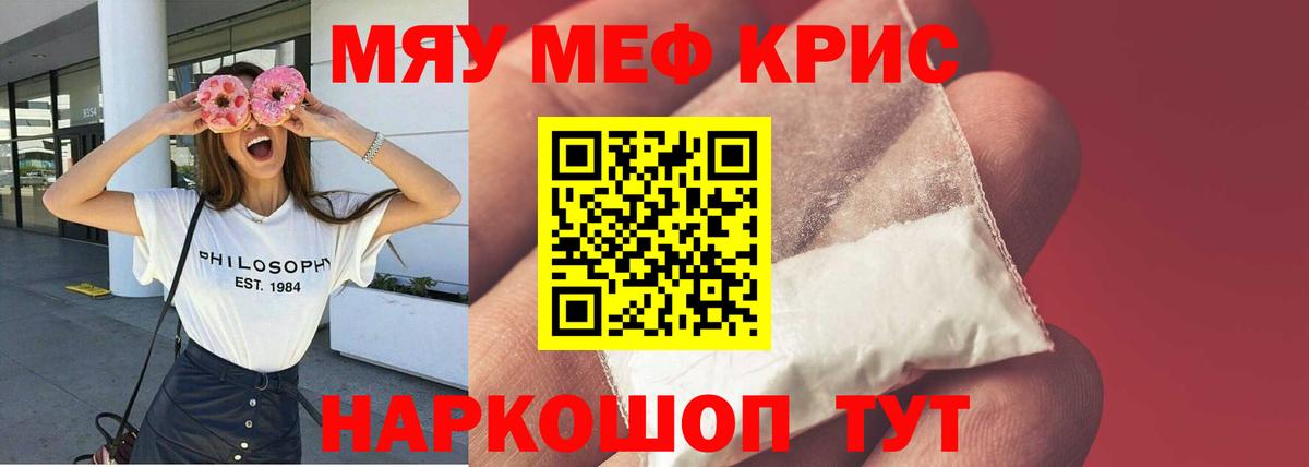 Меф мяу мяу кристаллы Тулун