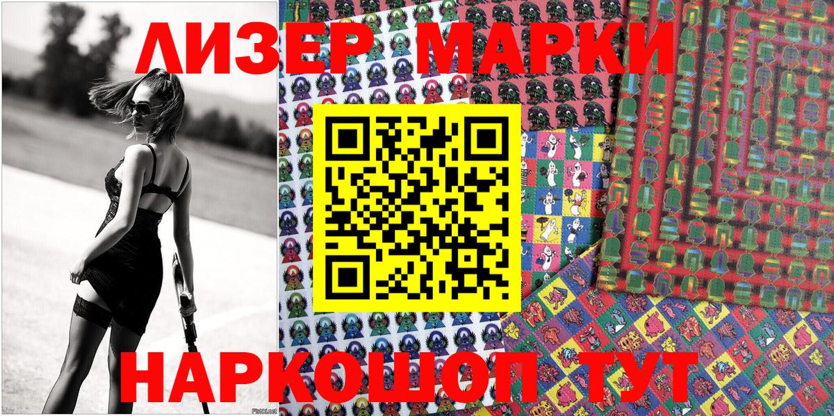Наркотические марки 1,8мг  Наркотические марки 1,8мг  Тулун  Вход с VPN 